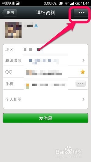 微信朋友圈如何屏蔽某人