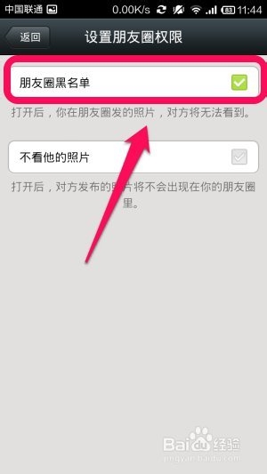 微信朋友圈如何屏蔽某人