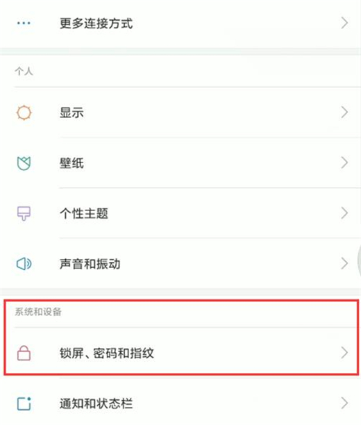 小米9怎么设置通知亮屏？小米9通知亮屏设置教程