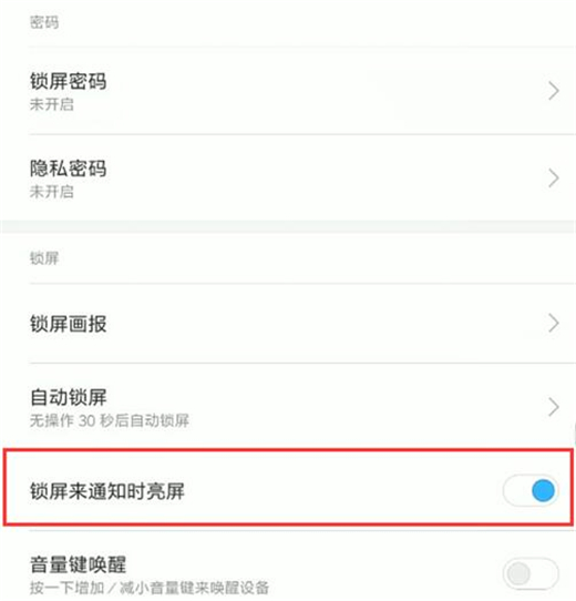 小米9怎么设置通知亮屏？小米9通知亮屏设置教程