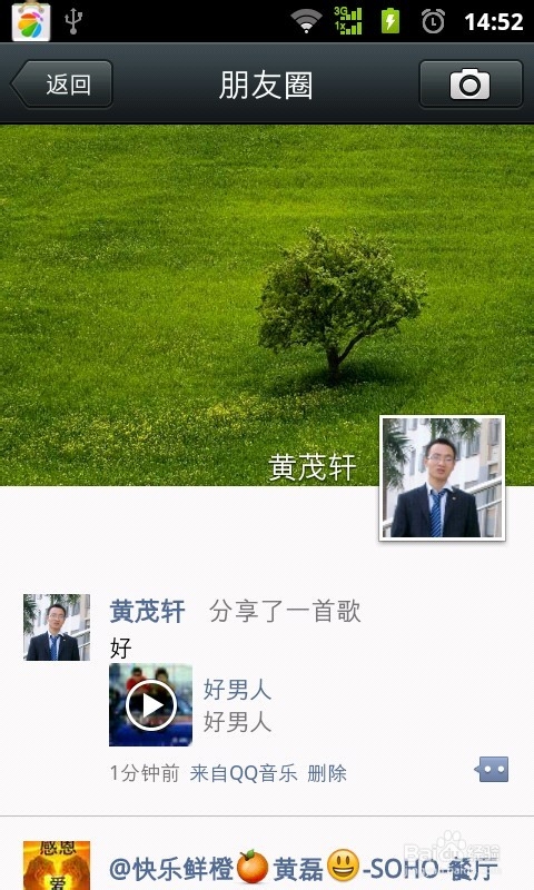 微信如何分享音乐到朋友圈？