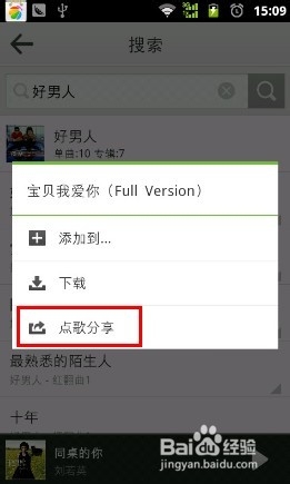 微信如何分享音乐到朋友圈？