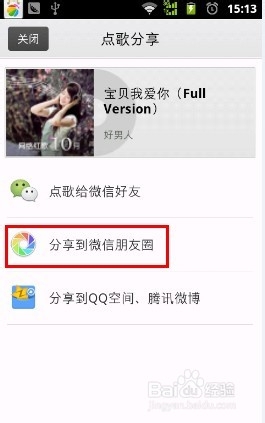 微信如何分享音乐到朋友圈？