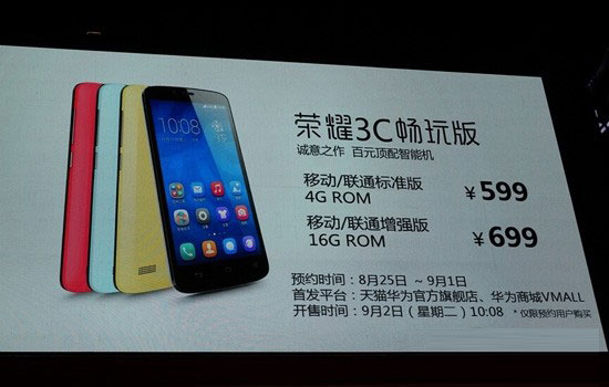 华为商城已开启预约 荣耀3C畅玩版发布售价仅599元