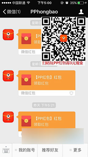 PP红包微信提现多久到账 PP红包微信提现到账时间