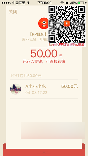 PP红包微信提现多久到账 PP红包微信提现到账时间