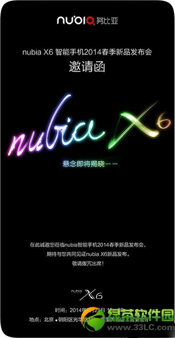 nubia x6什么时候发布？什么时候出？中兴nubia x6发布会时间1