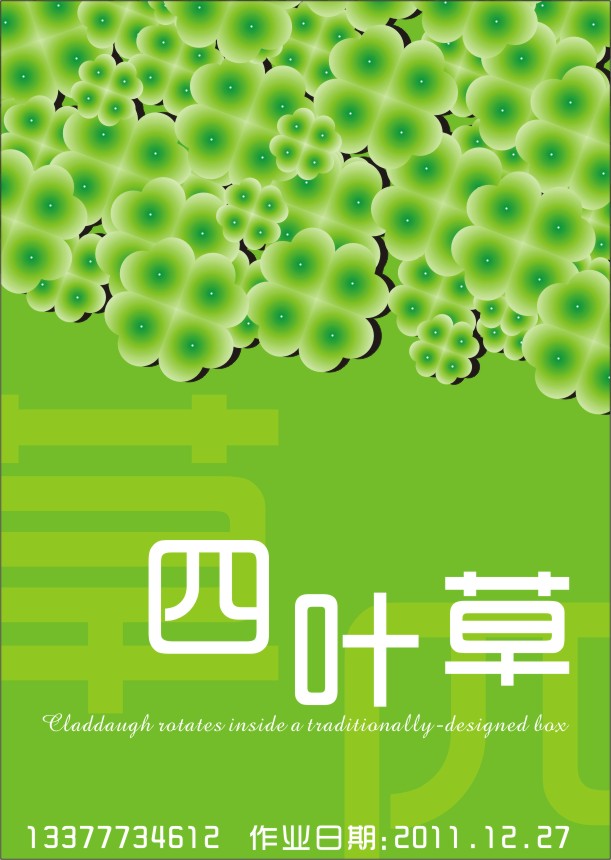 CDR制作四叶草 脚本之家 CorelDraw实例教程
