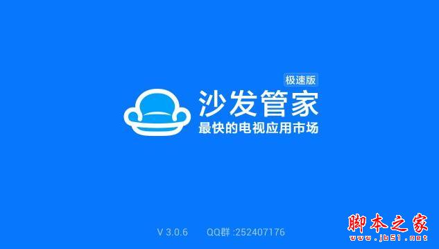 沙发管家——天敏T2盒子通过U盘安装沙发管家教程