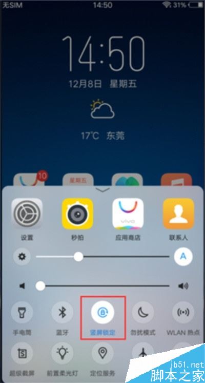 vivo y3如何关闭屏幕自动旋转？