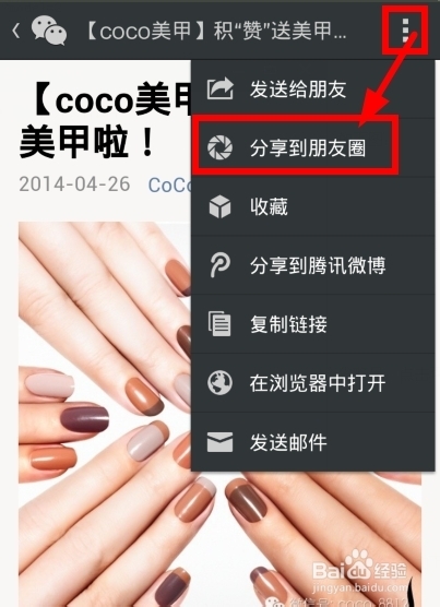 微信怎么转发别人朋友圈里的东西（文章，图片）