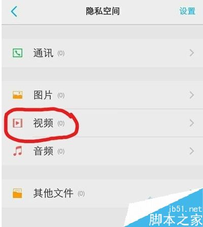 vivo y3怎么设置隐私空间？vivoy3隐私空间设置教程