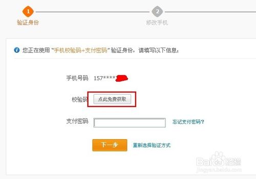 怎么更改支付宝手机号
