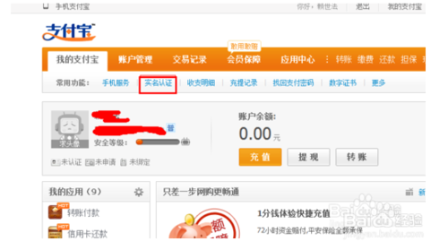支付宝余额被冻结怎么办？
