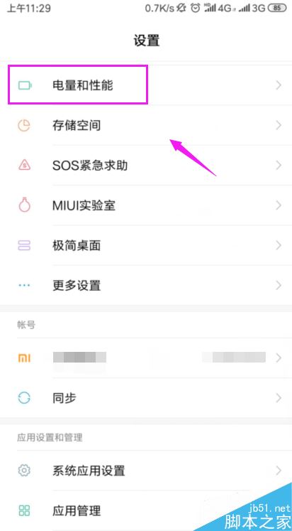 小米手机怎么设置锁屏自动断网？小米手机锁屏断网设置教程