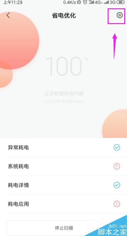 小米手机怎么设置锁屏自动断网？小米手机锁屏断网设置教程