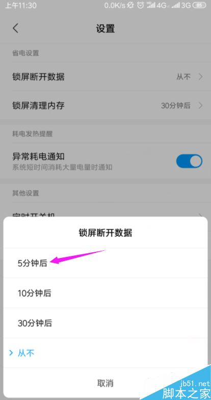 小米手机怎么设置锁屏自动断网？小米手机锁屏断网设置教程
