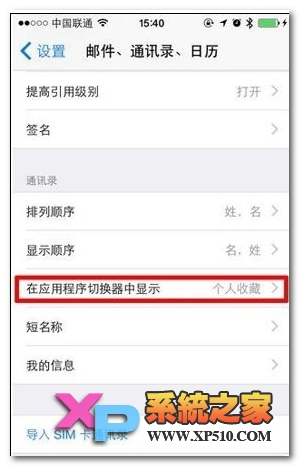 iPhone6多任务栏上方联系人头像怎么关闭方法