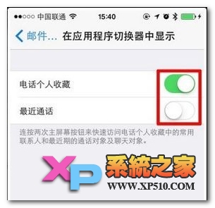iPhone6多任务栏上方联系人头像怎么关闭方法