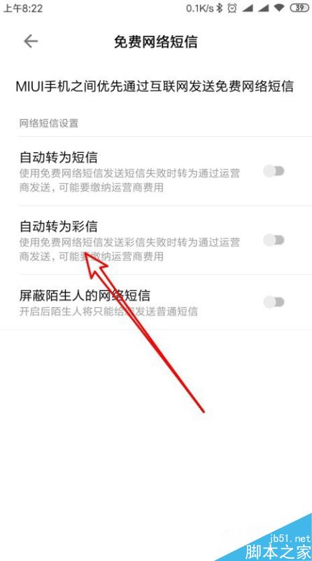 小米手机发免费网络彩信失败后怎么自动转为彩信？