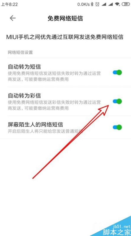小米手机发免费网络彩信失败后怎么自动转为彩信？