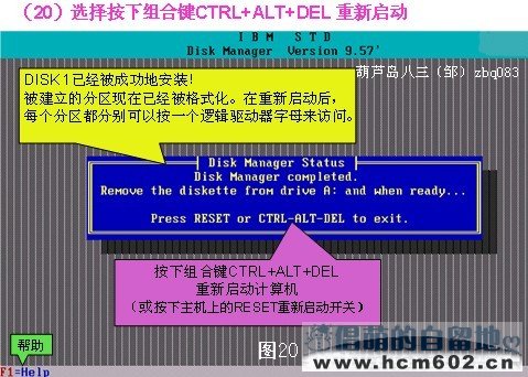 DM9.57硬盘分区图文教程步骤二十