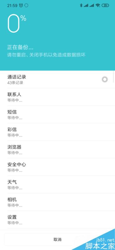 小米9如何本地备份手机？小米9本地备份手机并保存至电脑教程