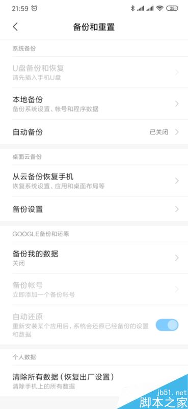 小米9如何本地备份手机？小米9本地备份手机并保存至电脑教程