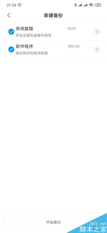 小米9如何本地备份手机？小米9本地备份手机并保存至电脑教程