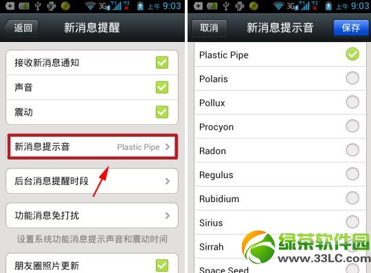 微信提示音怎么设置？微信提示音修改教程2