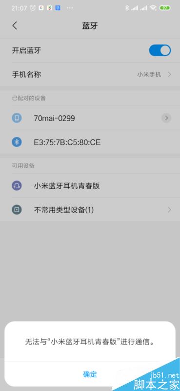 小米手机无法连接蓝牙耳机怎么办？