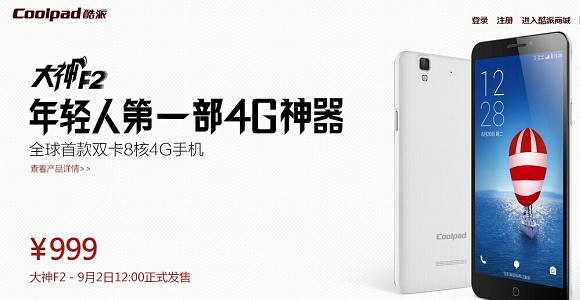 大神F2怎么买 酷派大神F2预约购买方法