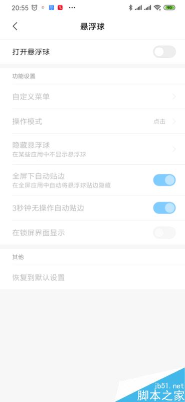 小米9怎么设置悬浮球？小米9用悬浮球操作手机教程