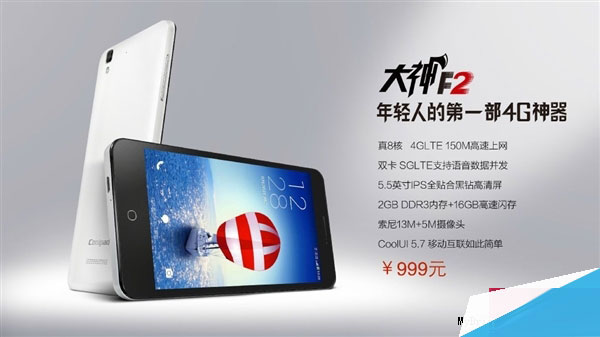 999元！酷派4G新机发布：魅族、nubia气晕