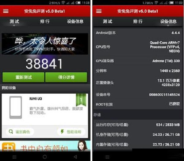 安兔兔V5Beta版跑分测试