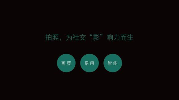 IUNI U3发布会直播：1300万像素加OIS光学防抖