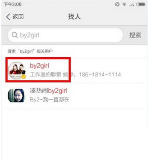 花椒直播怎么搜索主播 花椒直播如何搜索主播2