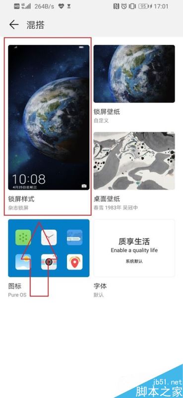华为P30怎么设置杂志锁屏？华为P30杂志锁屏设置教程