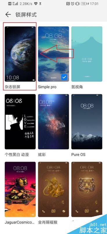 华为P30怎么设置杂志锁屏？华为P30杂志锁屏设置教程