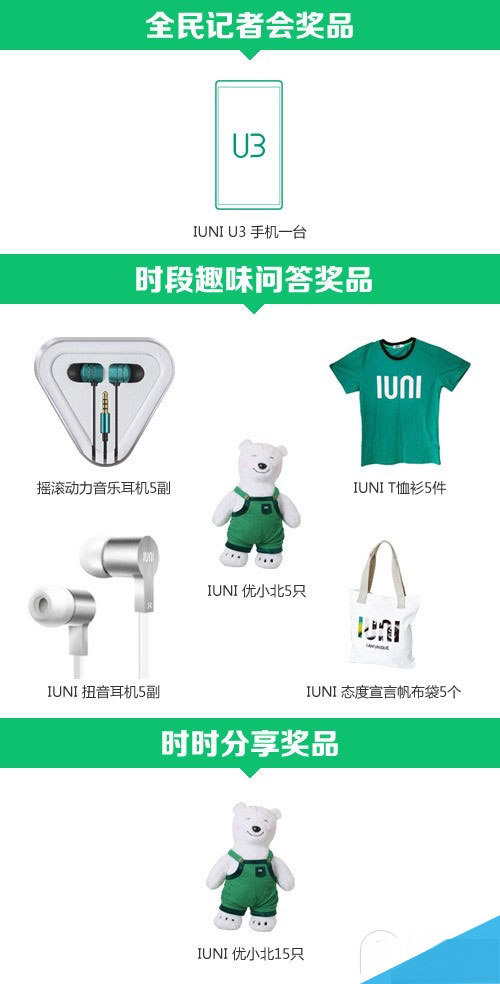 IUNI U3发布全民记者会直播进行中 提问赢好礼