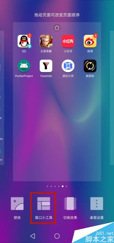华为P30怎么更换应用图标？华为P30更换应用图标教程