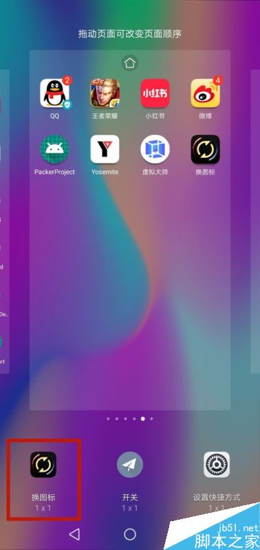 华为P30怎么更换应用图标？华为P30更换应用图标教程
