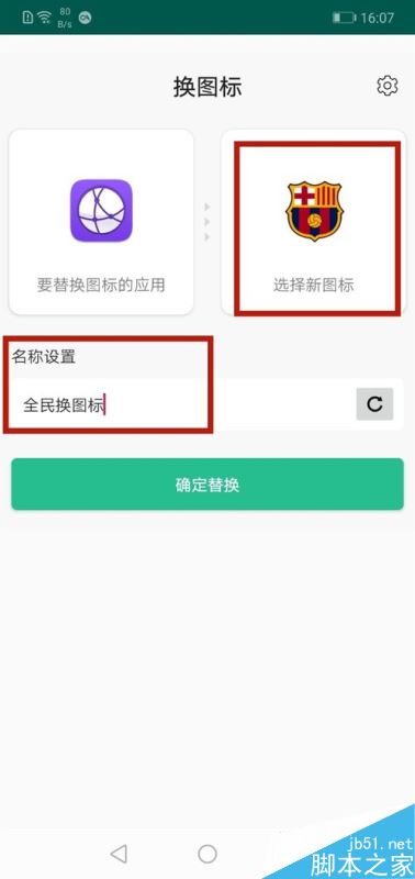 华为P30怎么更换应用图标？华为P30更换应用图标教程