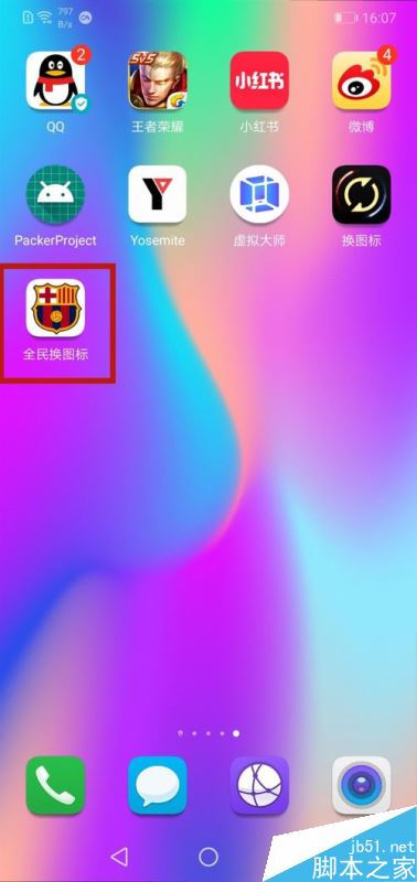 华为P30怎么更换应用图标？华为P30更换应用图标教程