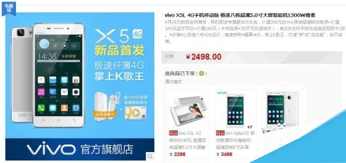 28日电商首发Hi-Fi·K歌之王vivo X5 售2498