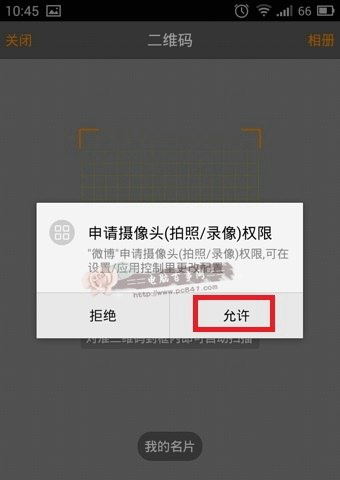 新浪微博扫描二维码使用方法