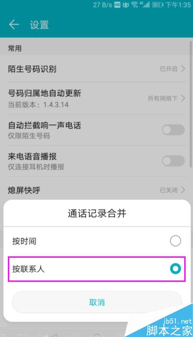 华为手机如何合并通话记录？华为通话记录合并教程