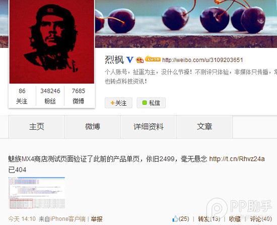 魅族MX4价格曝光 最低2499元比小米4要贵