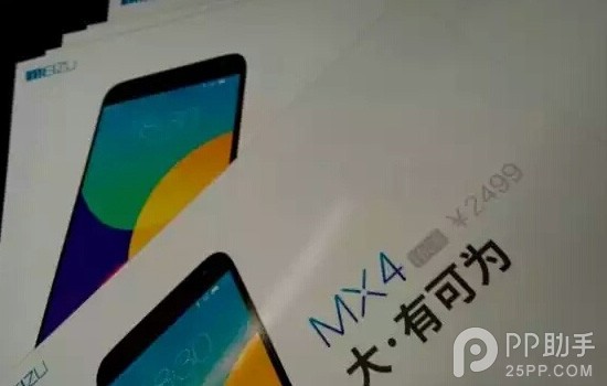 魅族MX4价格曝光 最低2499元比小米4要贵