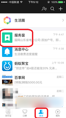 支付宝怎么查看电费缴费记录 支付宝查看所有电费缴费记录教程